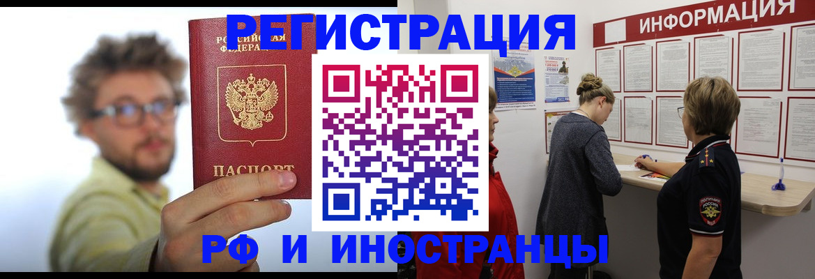 прописка для работы в Покачах