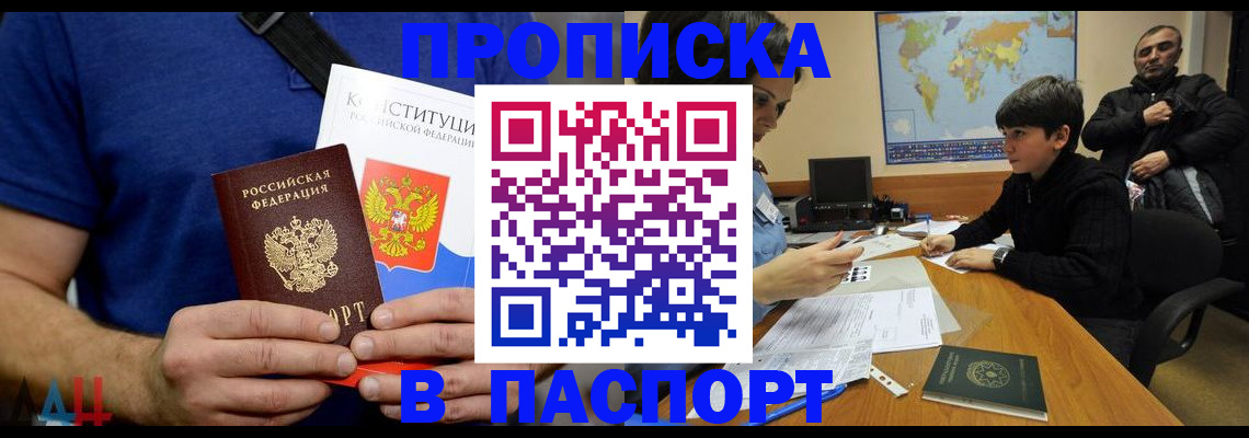 прописка для работы в Покачах