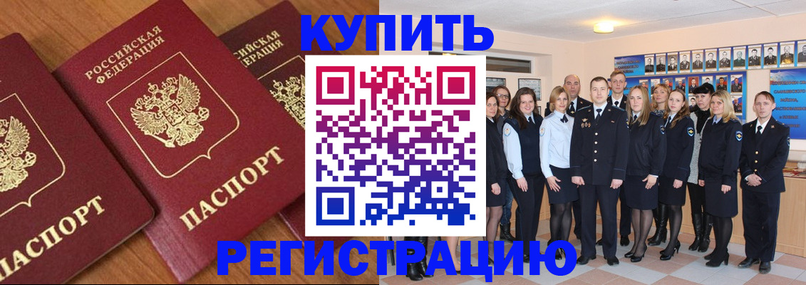 временная регистрация купить в Покачах
