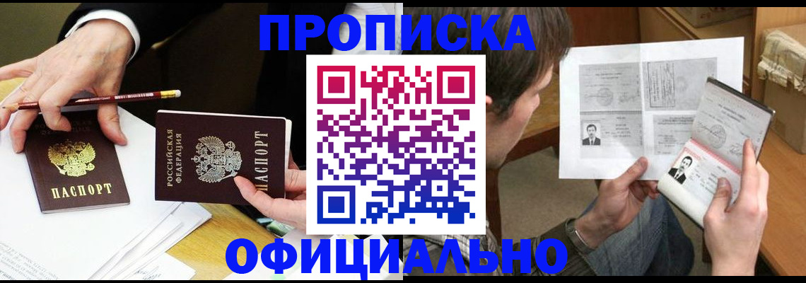 прописка регистрация в Покачах