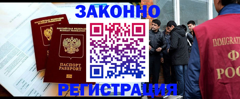 прописка в Покачах