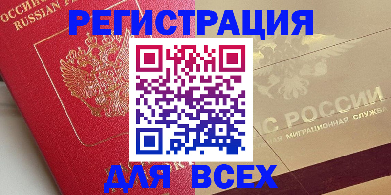 прописка ребенка в Покачах