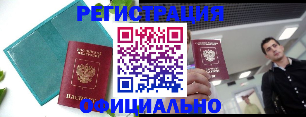 купить прописку в Покачах