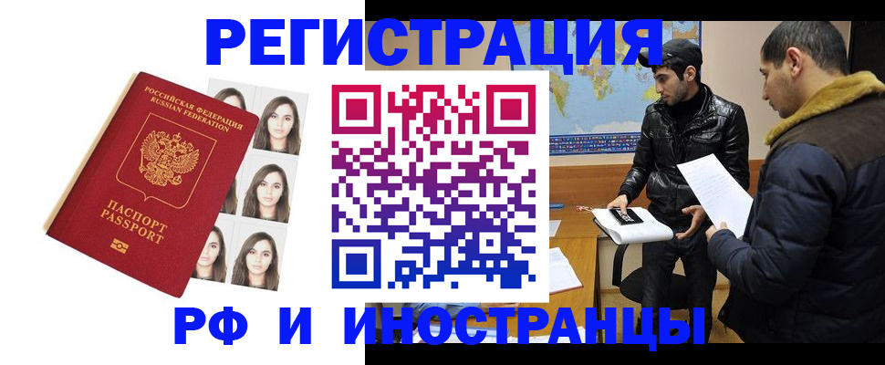 временная прописка в Покачах