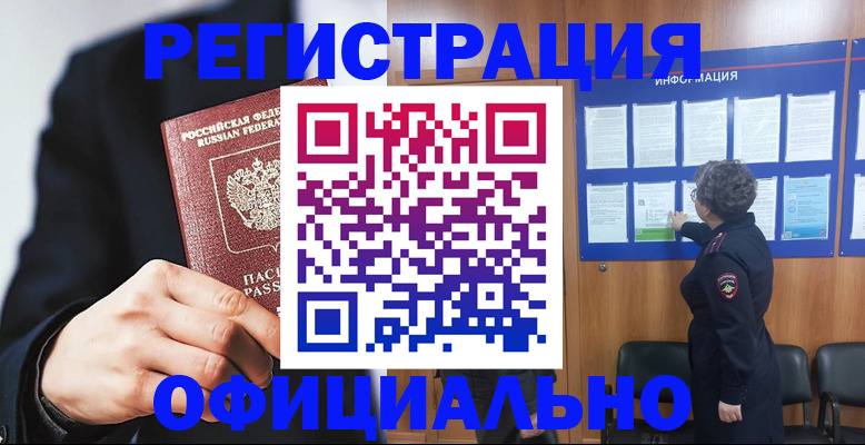 прописка 2025 в Покачах
