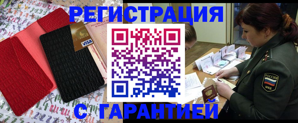 временная регистрация 2025 в Покачах