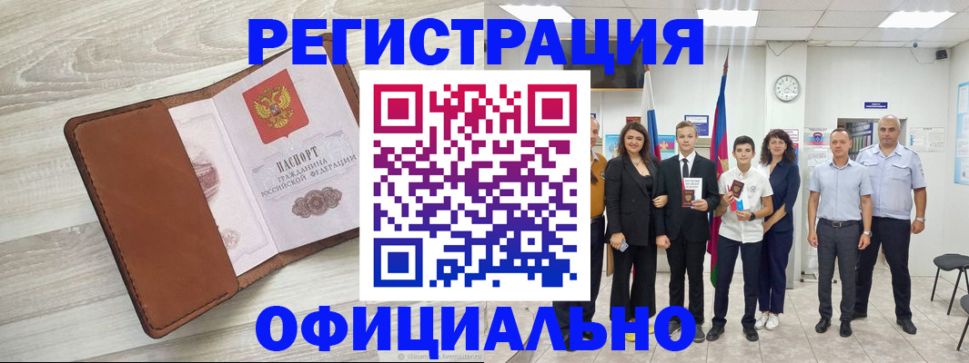 временная регистрация купить в Покачах
